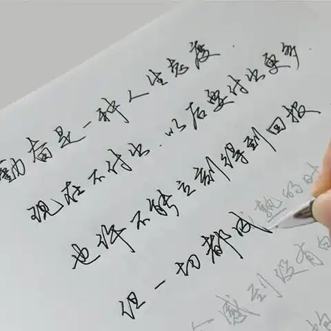 手写体连笔字练字帖