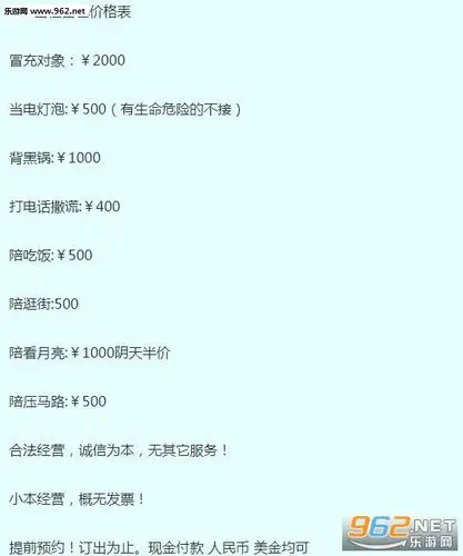 520本人出租图片-520出租自己价格表图片下载-乐游网游戏下载