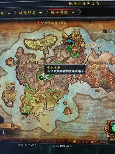 破碎群岛夺走宝箱任务问题