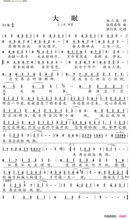 大眠简谱-王心凌演唱-施人诚/张简君伟词曲1