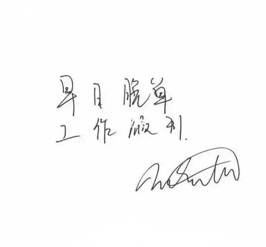 那些年王俊凯的手写字71