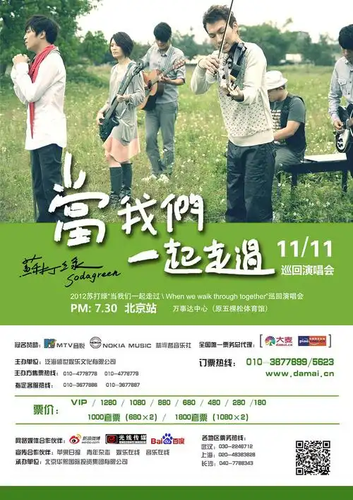 苏打绿演唱会海报