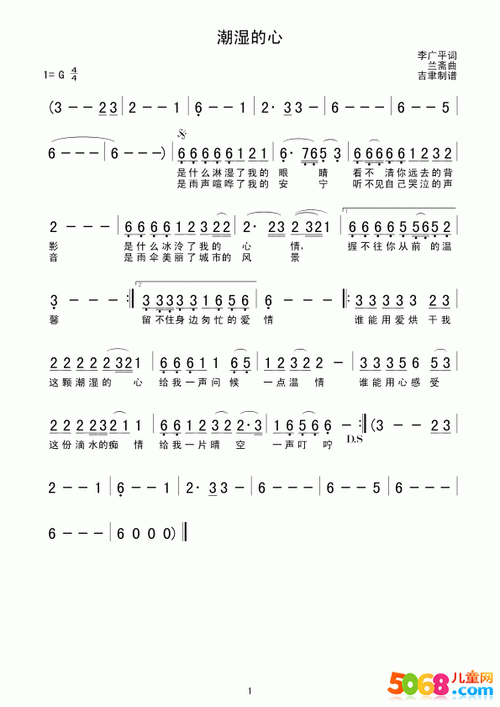 [歌曲潮湿的心原唱甘萍]甘萍《潮湿的心》简谱