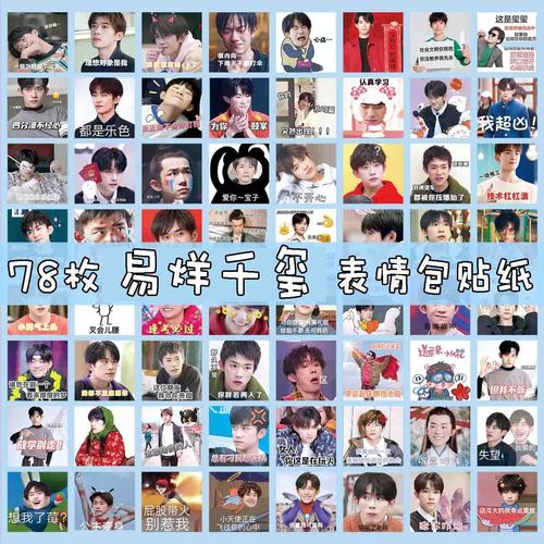 易烊千玺表情包贴纸tfboys手帐贴纸明星周边应援diy素材装饰贴