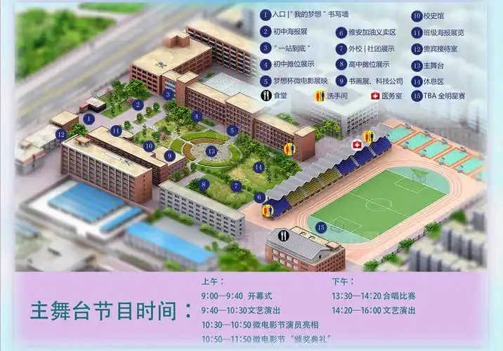 清华附中校园开放日活动暨2013学生文化节