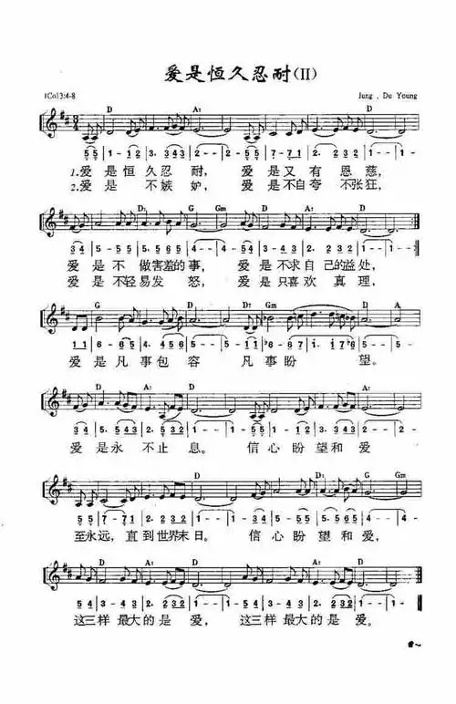 第535首 - 爱是恒久忍耐