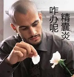 治男性精囊炎的医院哪家比较正规