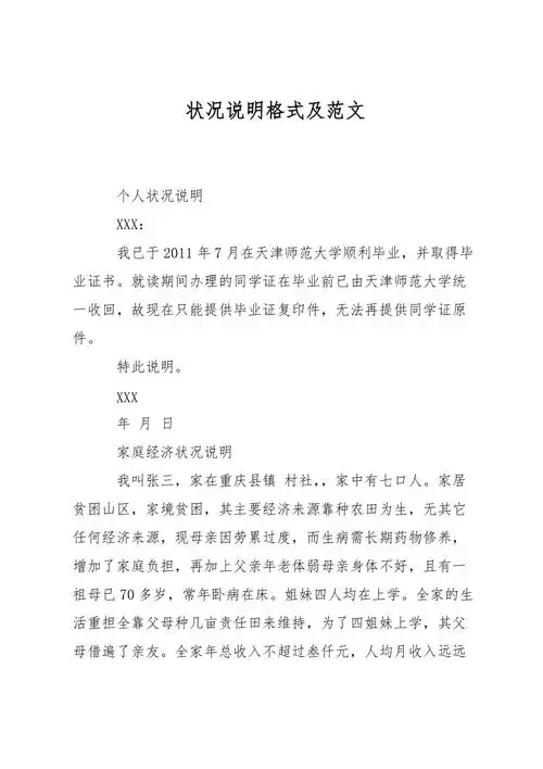 情况说明格式及范文