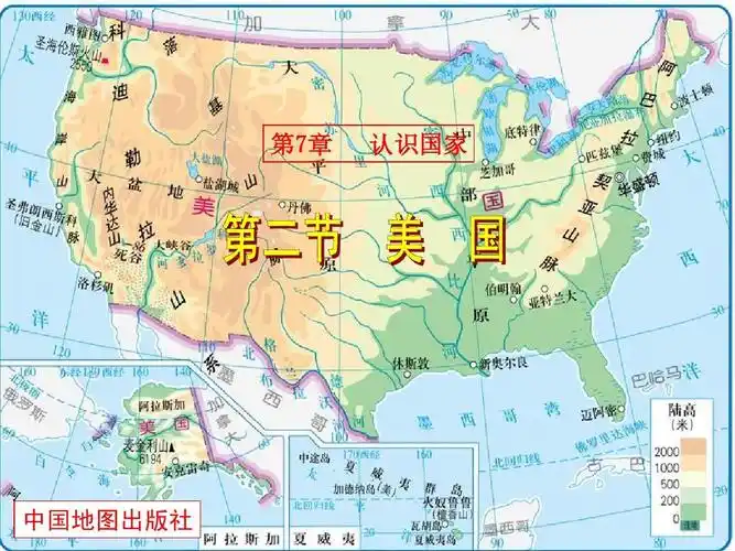 中图版八年级下册美国课件ppt