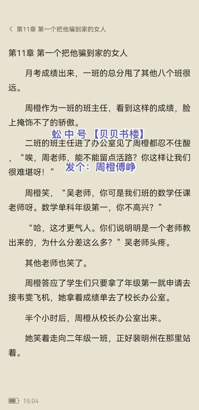 周橙傅峥(总裁追妻全集文)