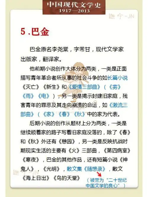 现代文学作家巴金