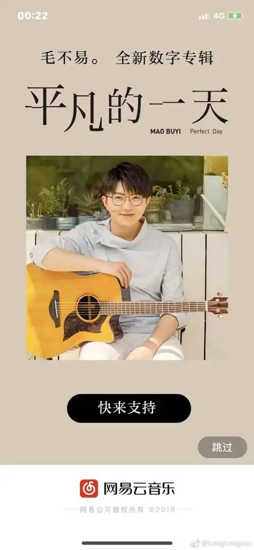 毛不易 平凡的一天 毛不易专辑受到很多人的支持与认可