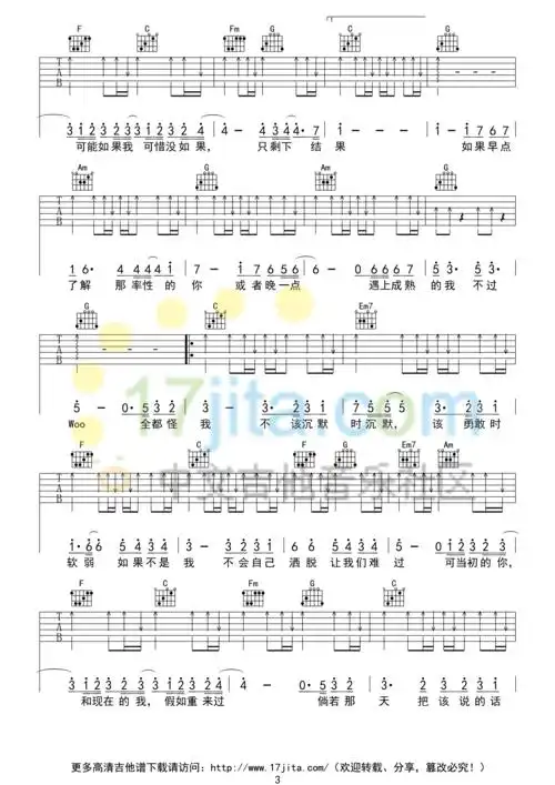林俊杰可惜没如果弹唱吉他谱