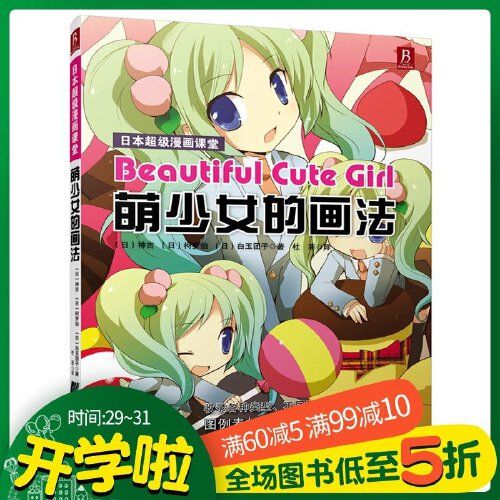 漫画课堂:萌少女的画法 动漫手绘 素描书 漫画素描技法人物萌少女素描