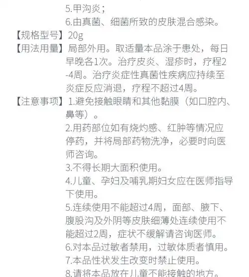 20g 癣甲沟炎 康唑乳膏说明书,【999皮炎平】曲安奈德益康唑乳膏 20g