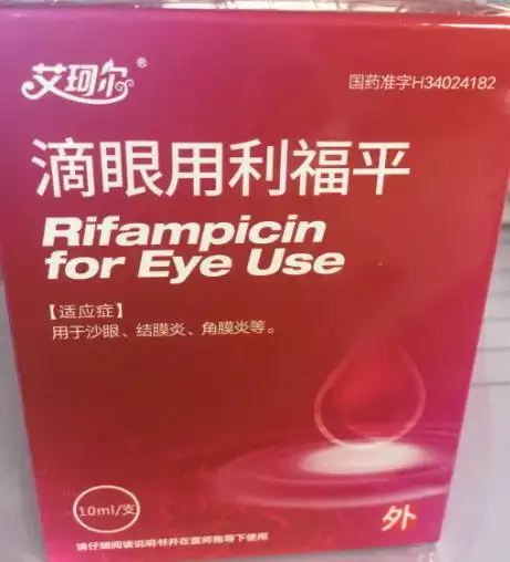 滴眼用利福平利福平滴眼液价格对比10ml艾珂尔制药