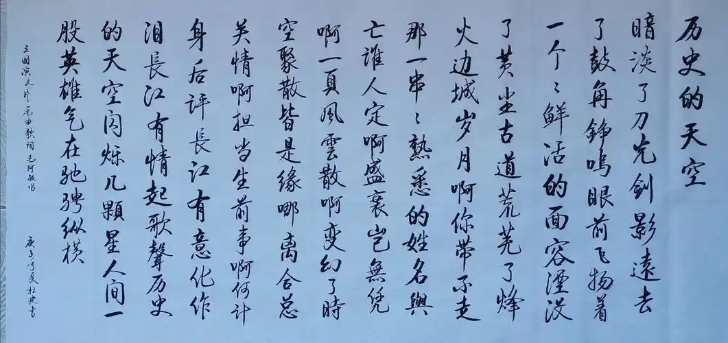 墨书赏歌韵,随笔欢乐多.