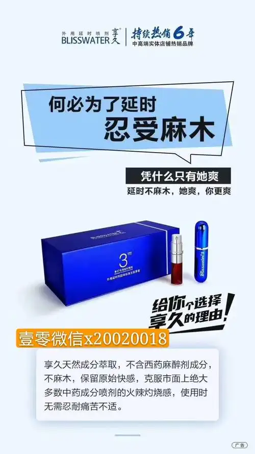 享久三代延时喷剂多少钱一盒?喷一次可以延时多久?