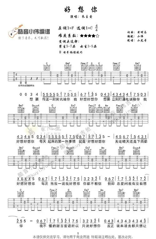 吉他好想你简谱_突然好想你简谱