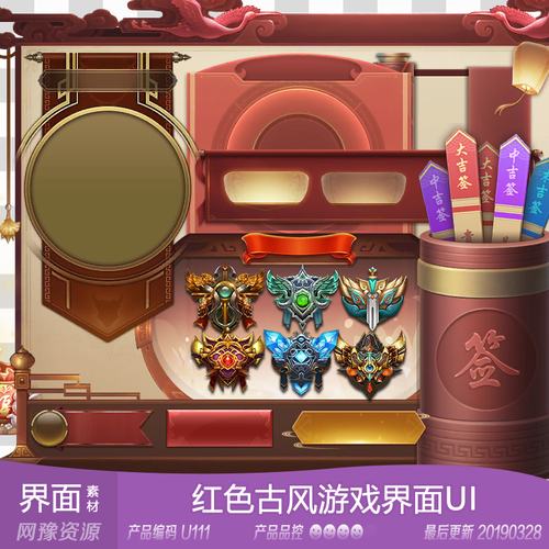 网豫素材u111 红色简约古风仙侠游戏按钮界面ui 网页手机游戏素材