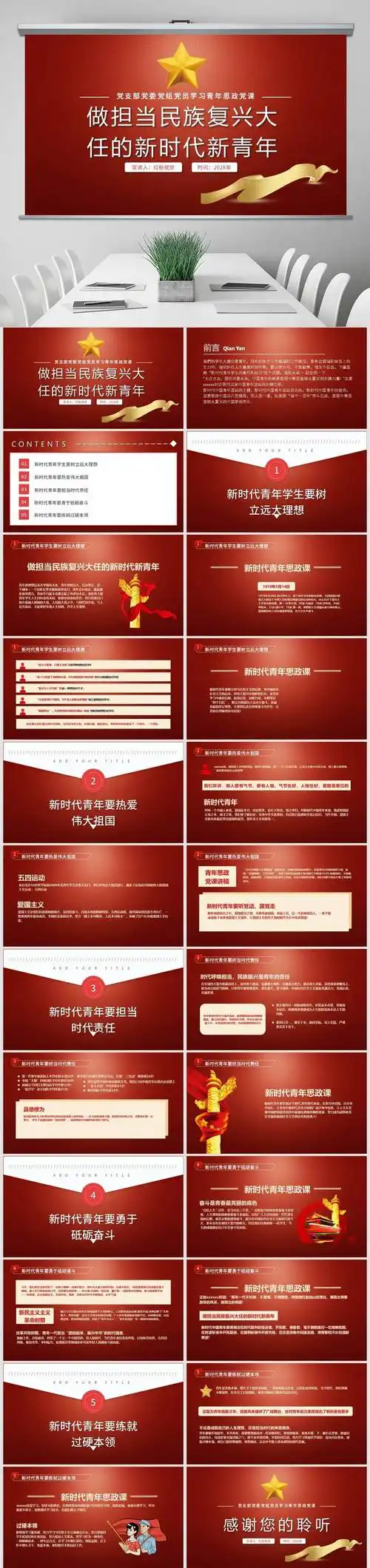 做担当民族复兴大任的新时代新青年共青团课ppt_过硬本领_远大理想