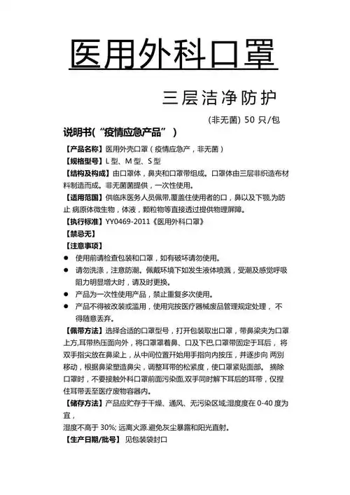 医用外科口罩说明书.doc