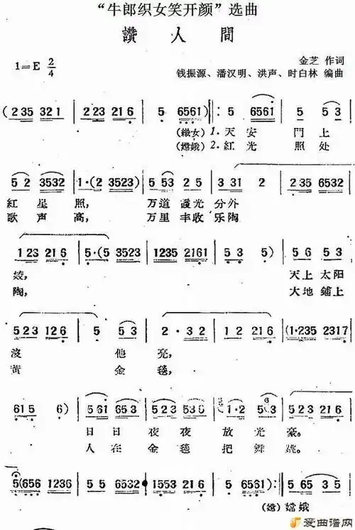 黄梅戏《"牛郎织女笑开颜"选曲:赞人间》