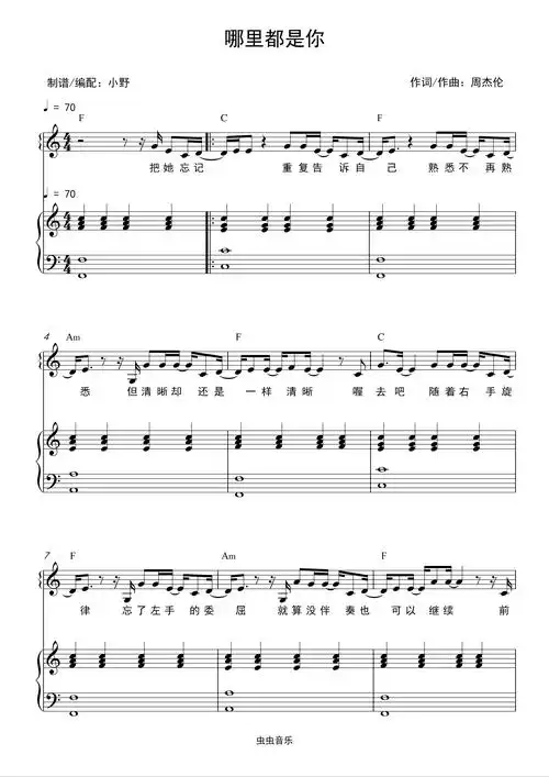 哪里都是你(和弦弹唱版)钢琴谱-c调-虫虫钢琴