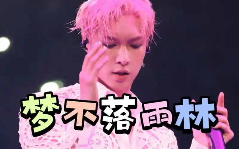 【张艺兴南京演唱会】正面夺命八颠