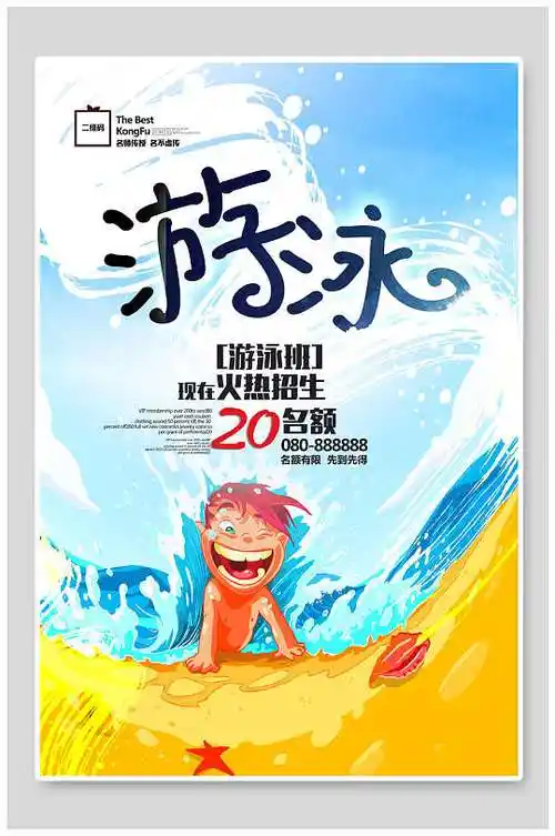 游泳馆招生海报