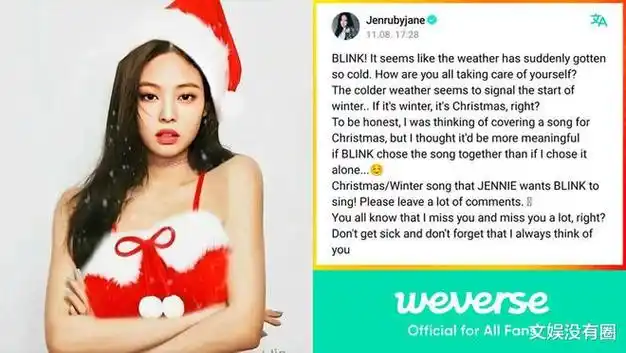 最宠粉爱豆jennie金珍妮透露将翻唱圣诞曲还让粉丝选择