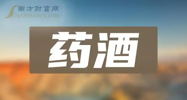 药酒相关概念股2024年名单看下有没有你的关注4月9日