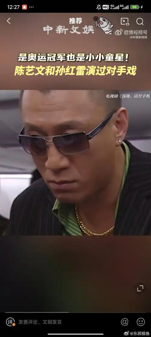 陈艺文和孙红雷拍过戏