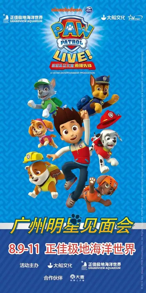 我们提前请来了汪汪队的明星成员阿奇和天天,8月9-11日,将在广州正佳