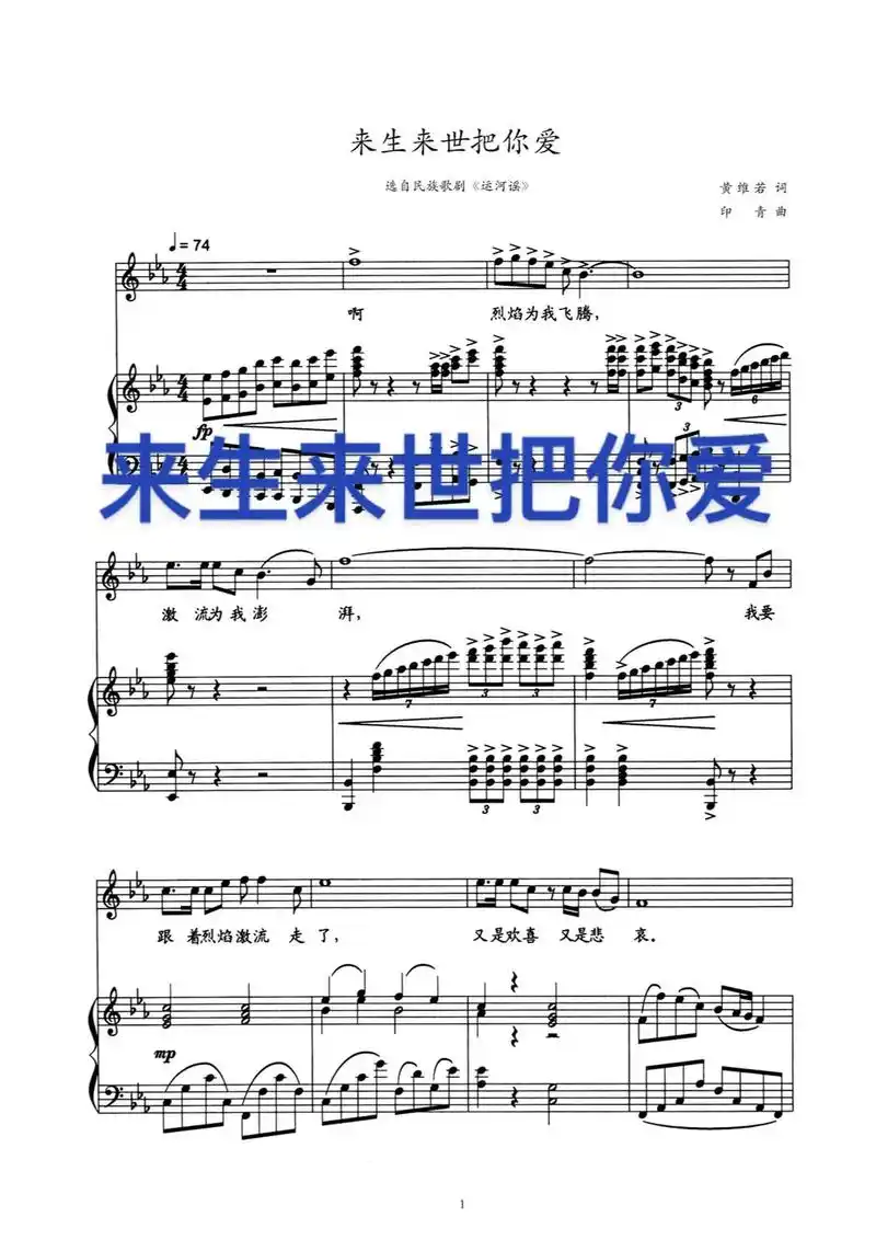 来生来世把你爱 #美声唱法 #钢琴伴奏 #艺考生 #声乐 - 抖音