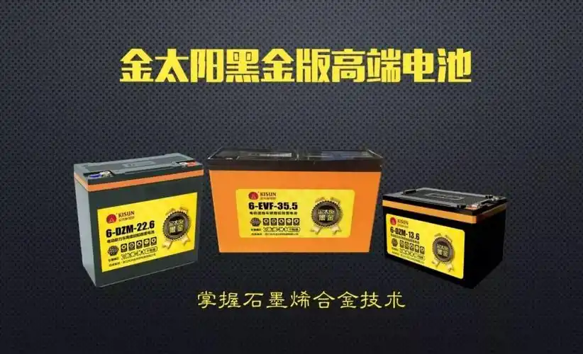 电动车电池,金太阳真不错!