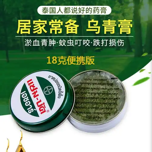 共305 件泰国乌青膏相关商品