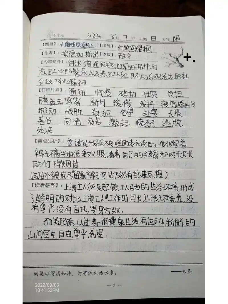 红星照耀中国读书笔记(去前线的路上)