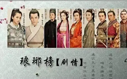 陌上聆音琅琊榜剧情歌琅琊榜赤焰殇