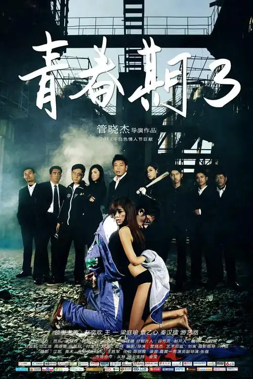 a href="#" data-lemmaid="16460">王一 /a>主演的"青春期"