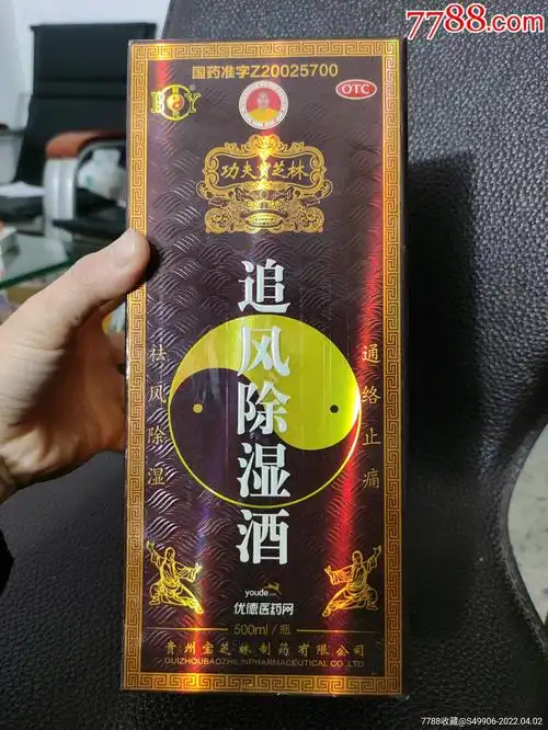 贵州宝芝林追风除湿酒