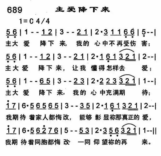 主爱降下来) / 南窗听雨编辑相关歌谱:[简谱]主爱降下来[简谱]主