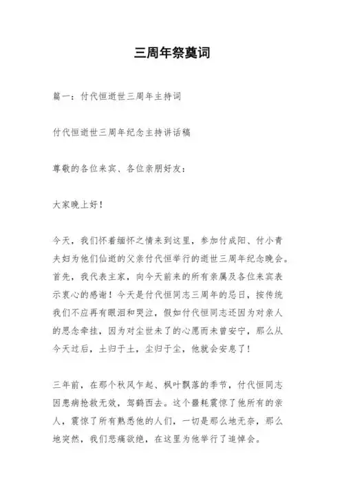 三周年祭奠词
