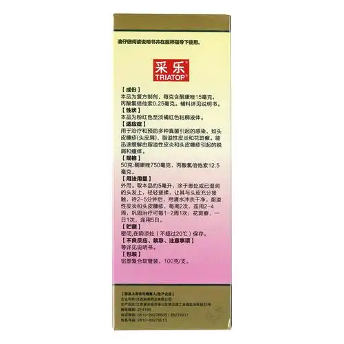 0运费当天发】采乐 复方酮康唑发用洗剂 100g头皮瘙痒真菌脂溢性皮炎