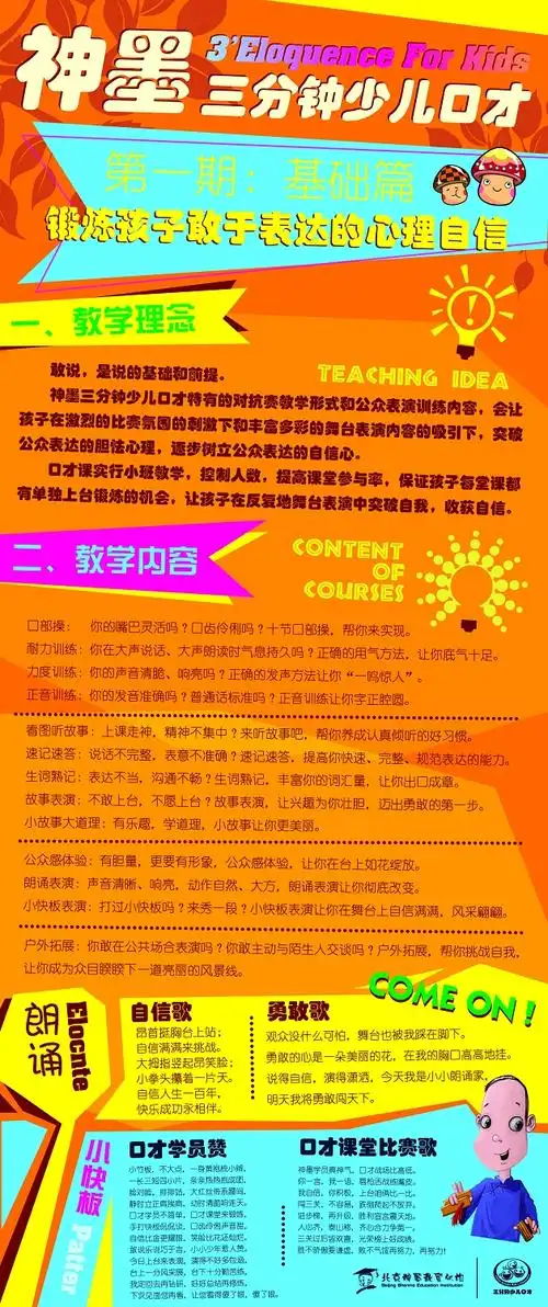 少儿口才课程内容