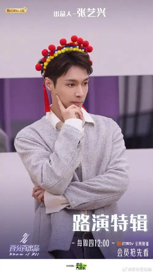 张艺兴超话  240523 张艺兴近期综艺节目物料更新    无惧外界噪音
