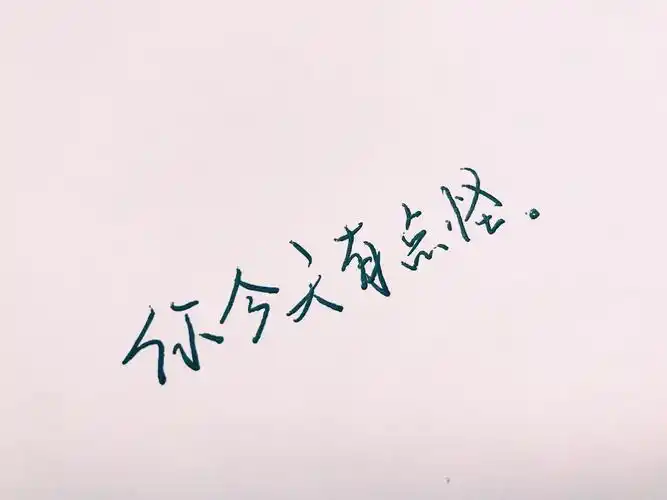 心情 签名 头像 字体
