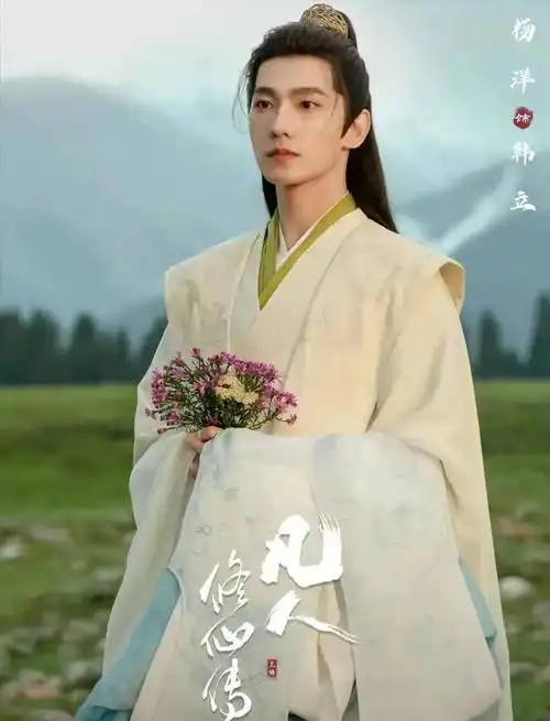修仙热潮来袭杨洋领衔凡人修仙传电视剧