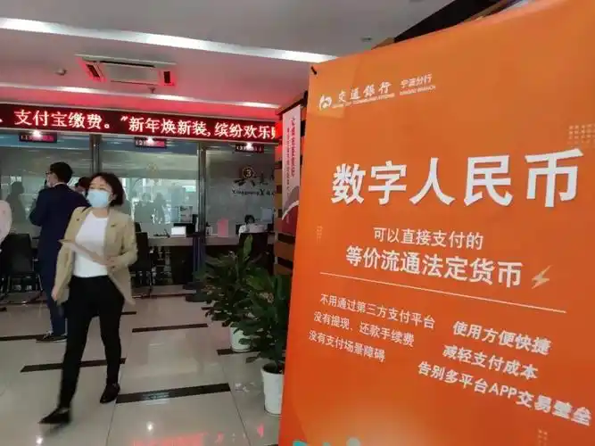 宁波启动数字人民币试点线下商户门店已逾6700个