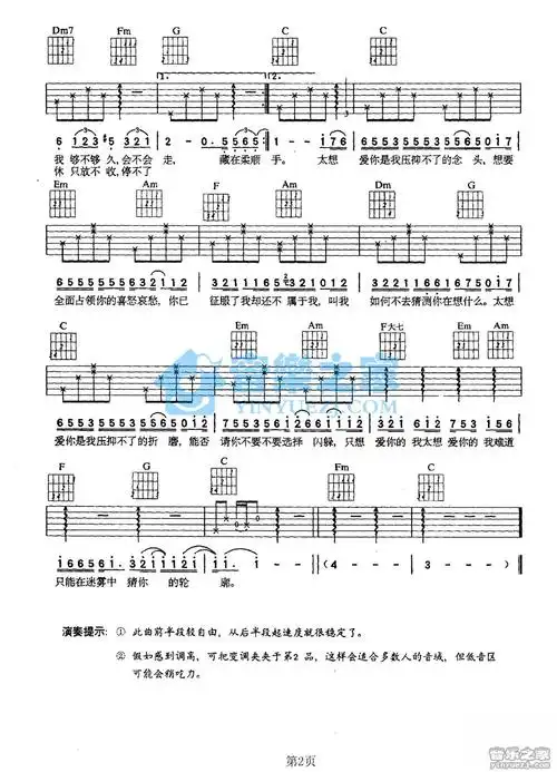 《太想爱你》吉他谱